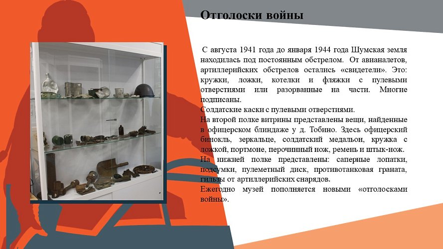 «Школьный музей и Дорога Жизни»